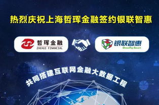 中金國創攜手銀聯智惠，哲琿金融開啟互聯網金融大數據工程新篇章