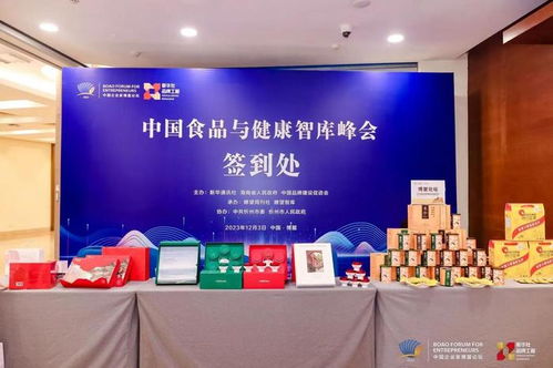2023中國食品與健康智庫論壇在博鰲成功舉行，醫藥健康咨詢引領未來新方向