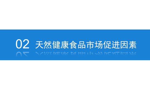 2020年中國天然健康食品行業市場前景與投資研究報告