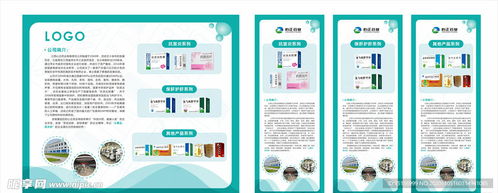 藥品企業產品醫療健康展板展架設計圖 構建專業、可信的醫藥健康咨詢橋梁