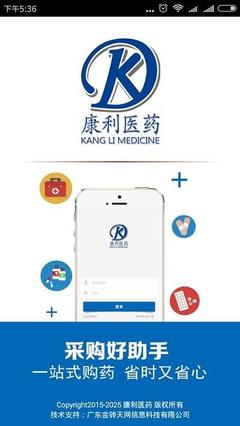 康利醫藥App 您的掌上醫藥健康咨詢專家