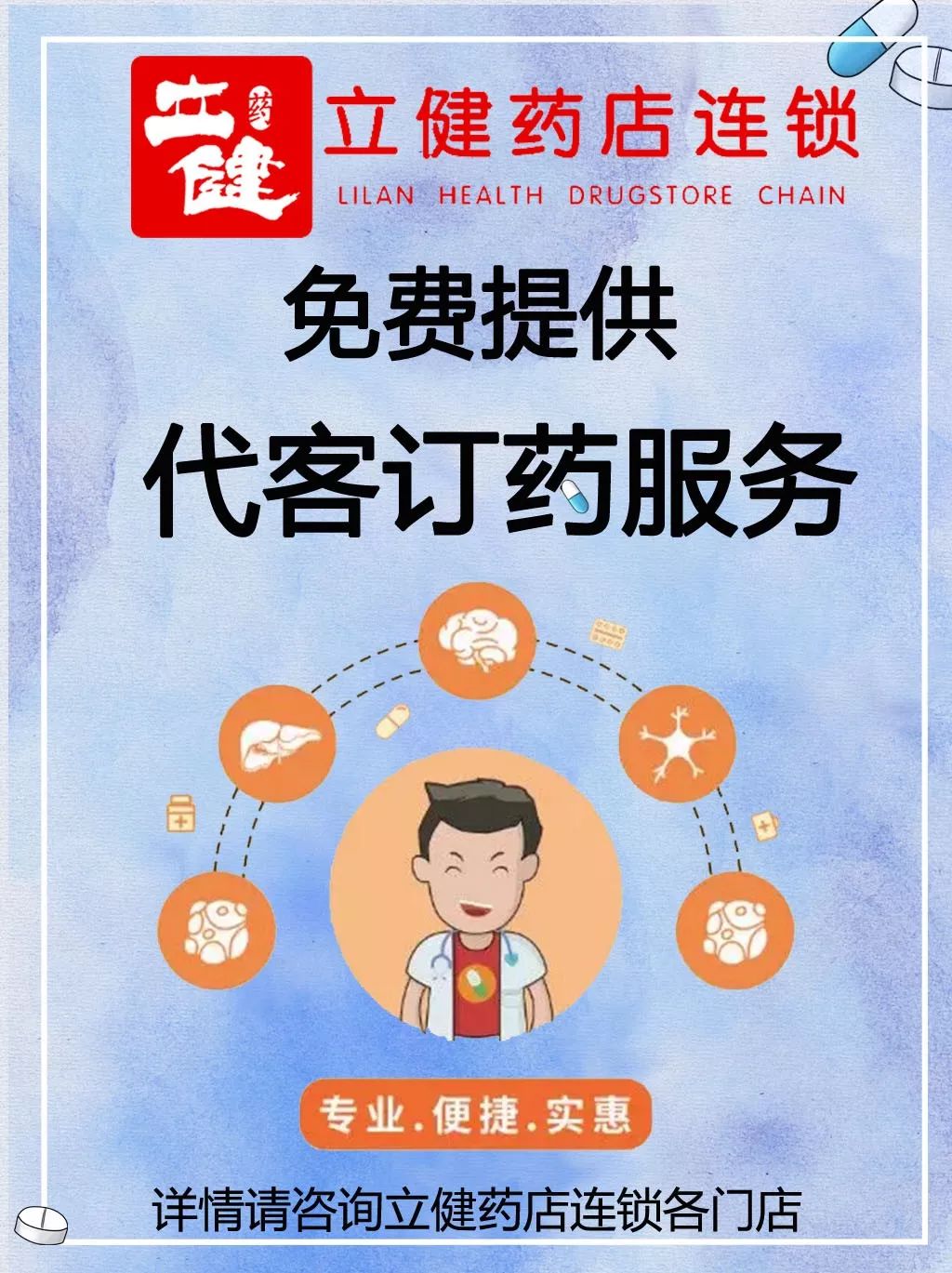 找藥難？買藥難？立健藥店連鎖幫你一站式解決！——不僅買藥更懂健康