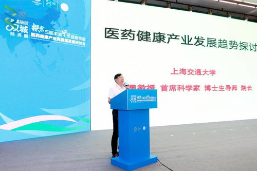 探索三醫未來 成渝地區雙城經濟圈醫藥健康產業高質量發展研討會在蓉舉行