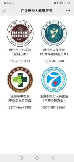 溫州市衛健委開啟線上服務 溫暖萬里情牽在西安溫籍人士