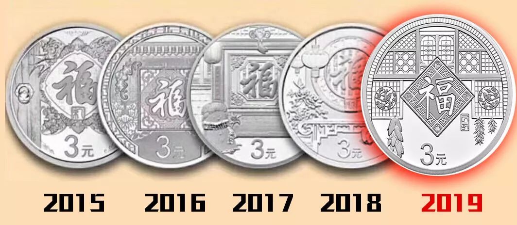 福至心靈，幣藏吉祥——2019福字幣開啟預(yù)定，五福臨門喜迎新春